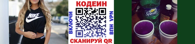 Codein напиток Lean (лин)  Миньяр 